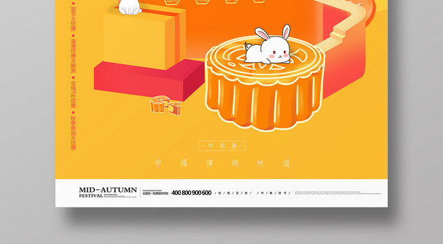 黄色手绘插画风中国传统节日中秋节中秋惠礼五折狂欢宣传促销海报