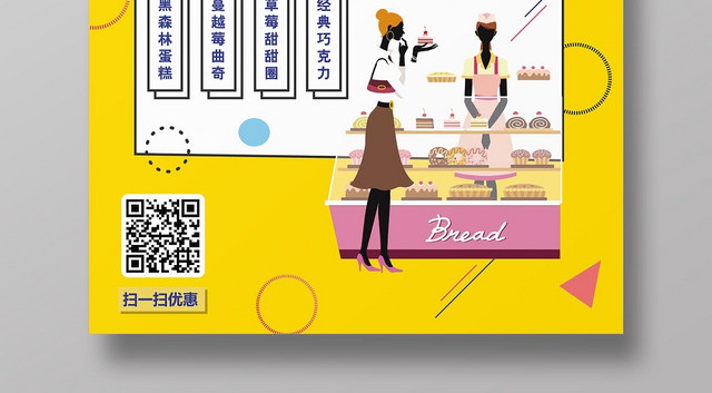 卡通创意好吃再来美食甜品宣传海报