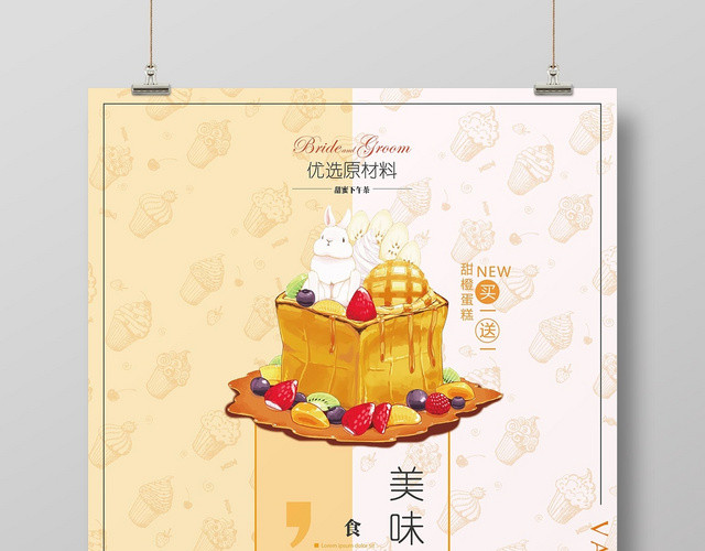 清新淡雅烘焙坊甜品美食宣传海报