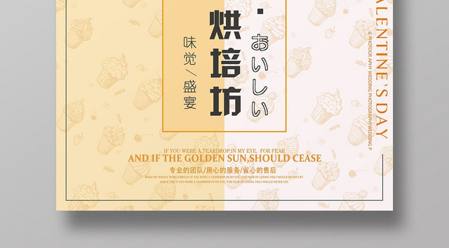 清新淡雅烘焙坊甜品美食宣传海报