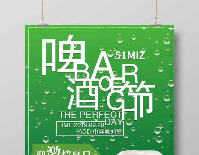 啤酒节夏天绿色风格大气简约全场五折宣传海报