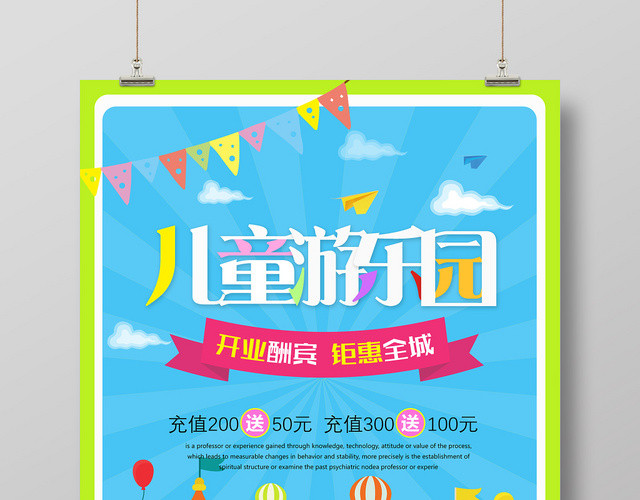 蓝色炫彩儿童游乐园母婴娱乐卡通海报