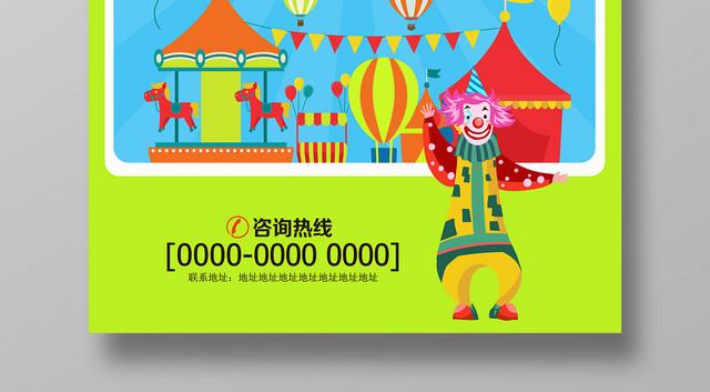 蓝色炫彩儿童游乐园母婴娱乐卡通海报