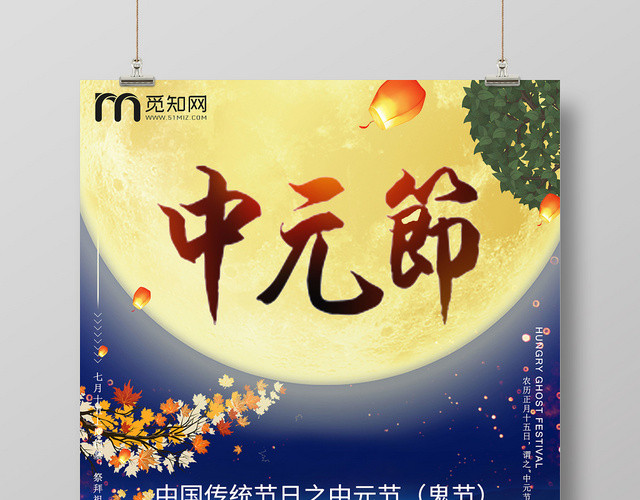 唯美中国风鬼节中元节海报