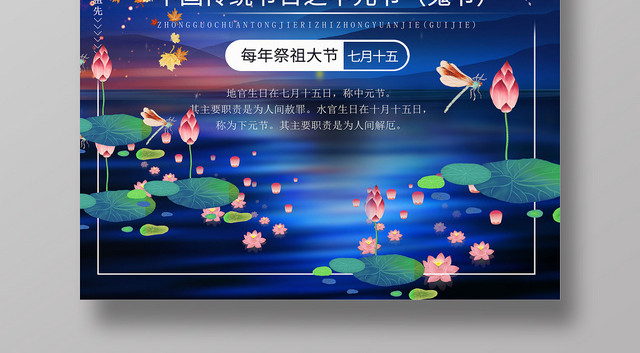唯美中国风鬼节中元节海报