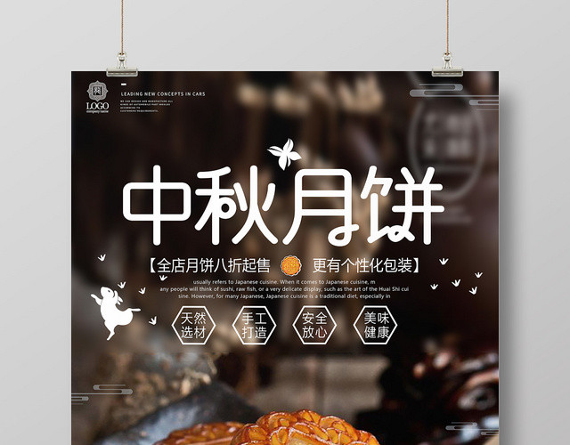 可爱兔子中秋月饼俏皮中秋节月饼海报