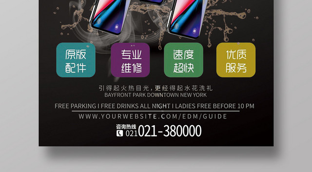 黑色渐变手机维修产品数码电子海报