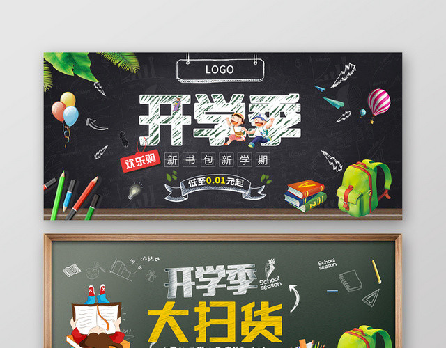 黑绿色大气开学季BANNER