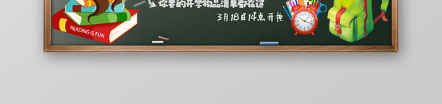 黑绿色大气开学季BANNER