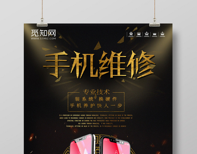 黑色酷炫背景手机维修产品数码电子海报