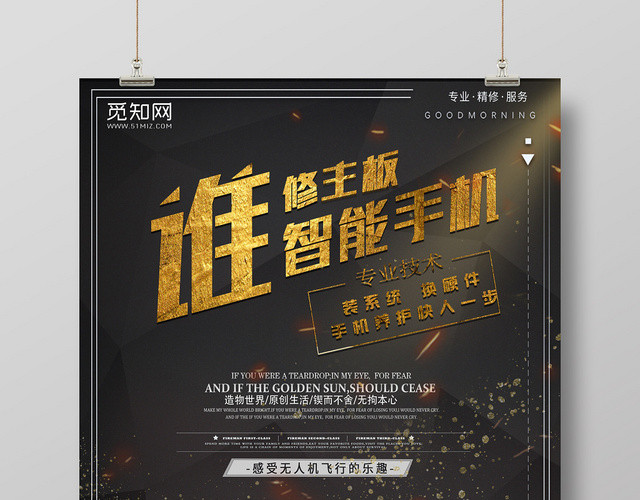 灰色简洁背景手机维修产品数码电子海报