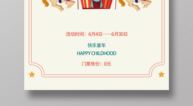 小清新亲子游乐园母婴娱乐卡通儿童海报