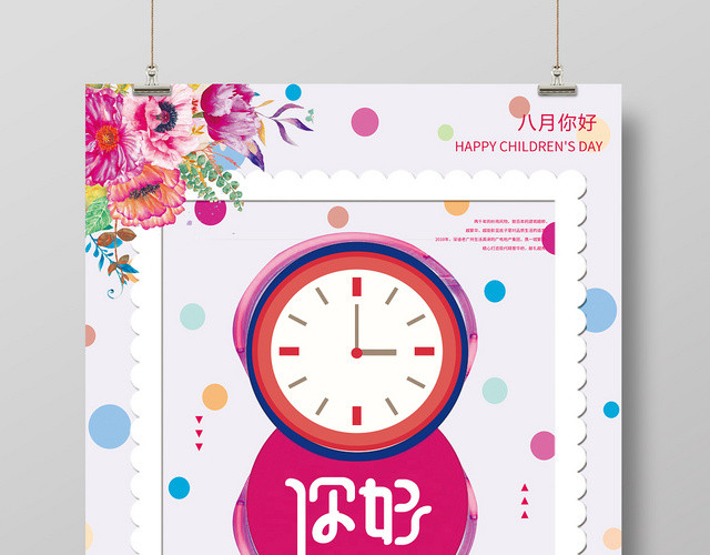 淡紫色背景8月你好八月海报