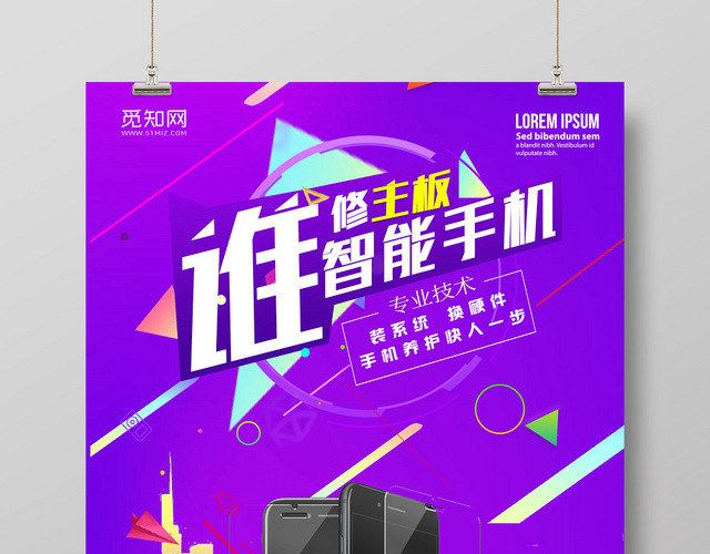 紫色卡通背景手机维修产品数码电子海报
