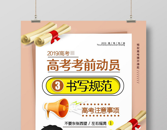简约卡通高考考前动员宣传海报