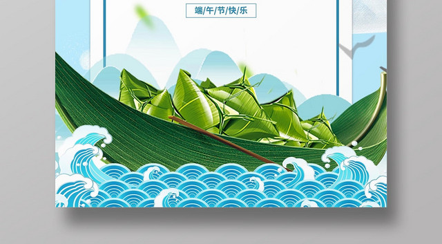 蓝色清新端午节放假通知海报