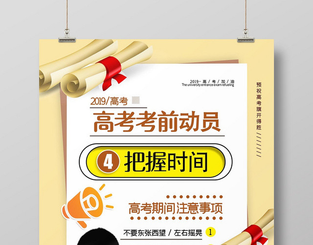 清新淡雅可爱卡通高考考前动员宣传海报