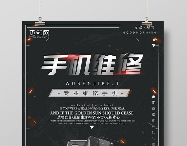 深绿色简洁背景手机维修产品数码电子海报