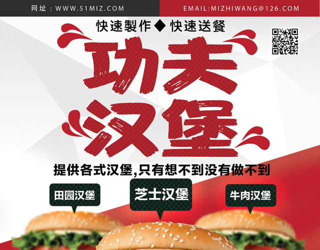 红白拼色背景餐饮餐厅美食西餐快餐单页