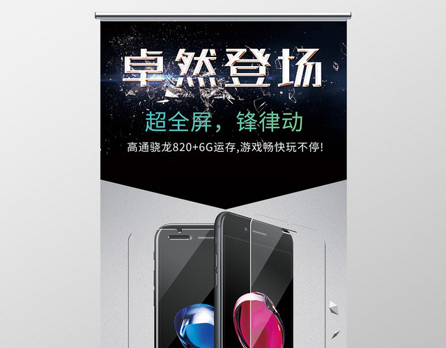 灰色拼色手机维修产品数码电子展架海报