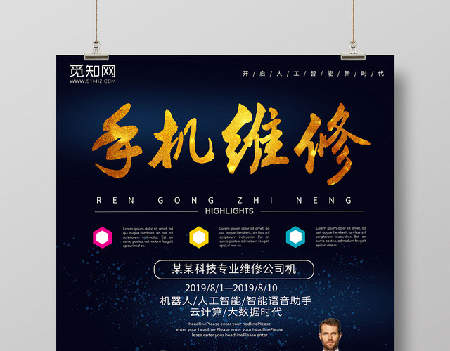 深蓝背景手机维修产品数码电子海报