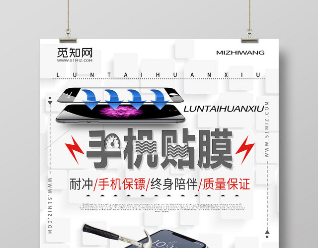白色背景简洁手机维修产品数码电子海报
