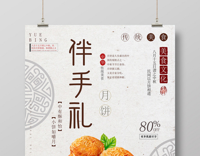 中国风简约大气伴手礼中秋节月饼海报