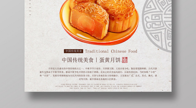 中国风简约大气伴手礼中秋节月饼海报