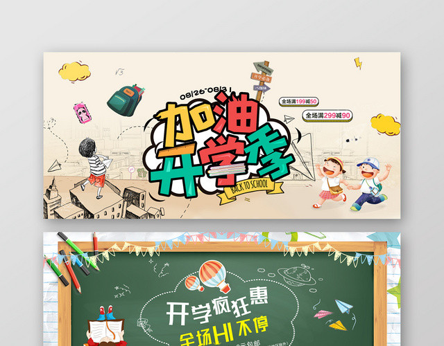 蓝绿色卡通开学季BANNER