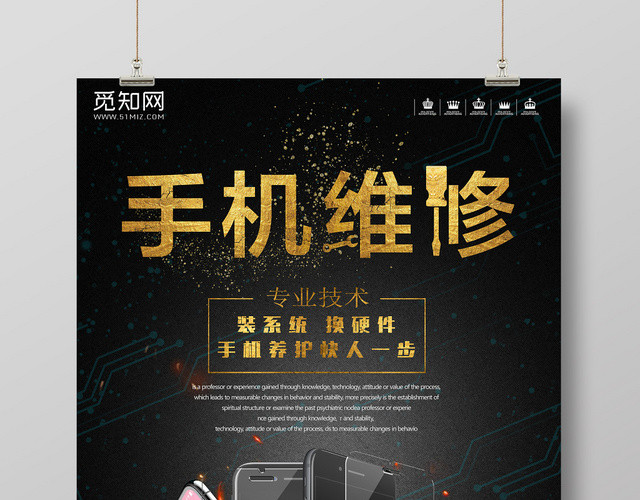 黑色炫酷手机维修产品数码电子海报