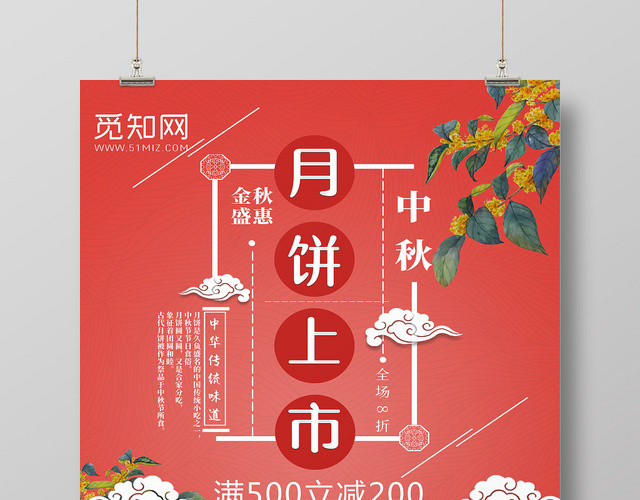 月饼上市喜庆可爱中秋节月饼海报