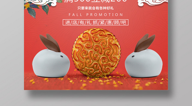 月饼上市喜庆可爱中秋节月饼海报