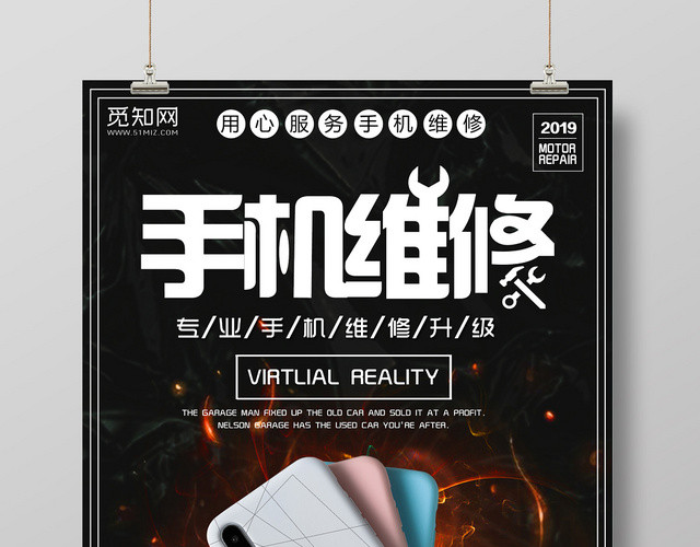 黑色渐变背景手机维修产品数码电子海报
