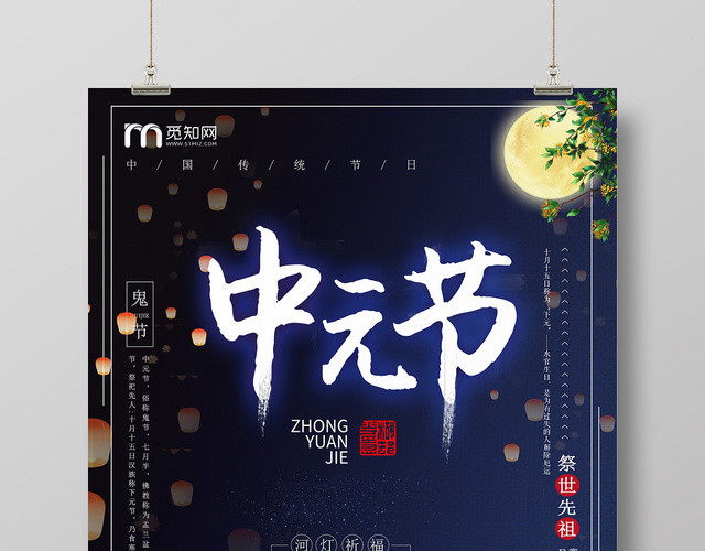 古典中国风鬼节中元节宣传海报