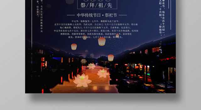 古典中国风鬼节中元节宣传海报