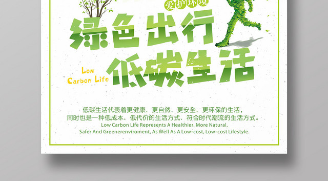 手绘风绿色出行低碳生活海报