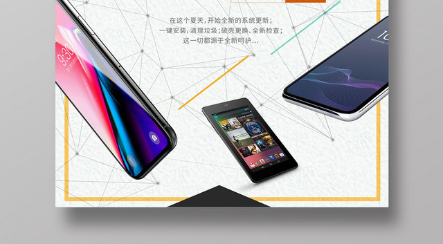 米色背景手机维修产品数码电子海报