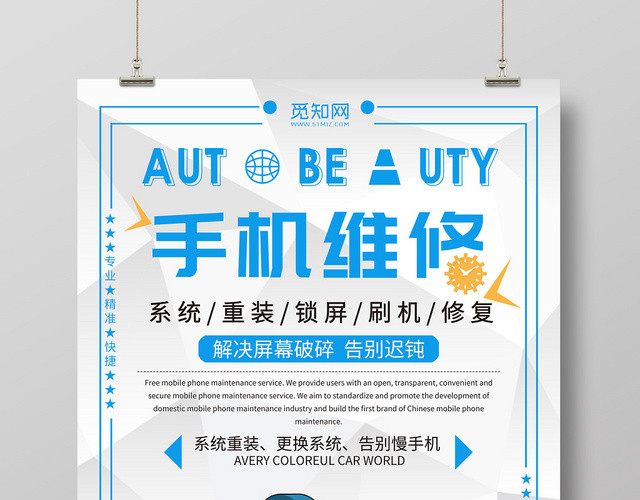 白色简洁手机维修产品数码电子海报