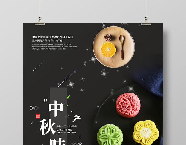 中秋味道可爱精致多彩月饼中秋节月饼海报