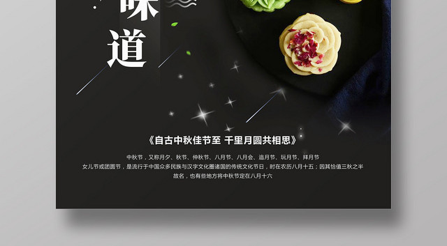 中秋味道可爱精致多彩月饼中秋节月饼海报