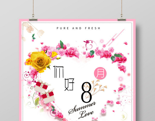 白色背景8月你好八月海报