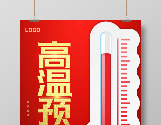 红色简约夏天夏季高温预警海报