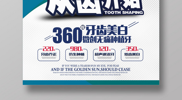 简约蓝色风牙科医院医疗口腔活动促销海报