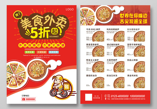 时尚简约餐厅披萨美食外卖披萨宣传促销菜单单页