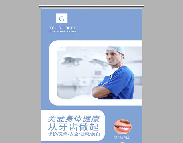 蓝色简约牙医牙科口腔治疗易拉宝