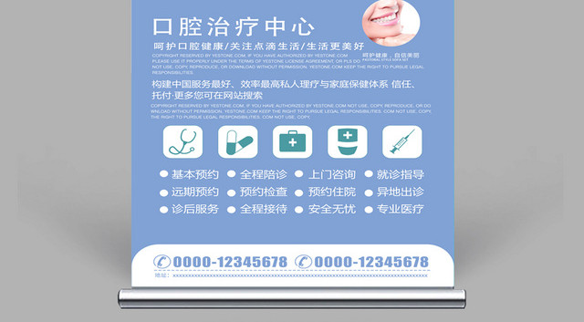 蓝色简约牙医牙科口腔治疗易拉宝