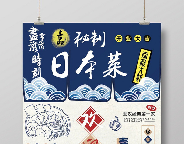 创意插画复古餐饮餐厅日本料理寿司海报