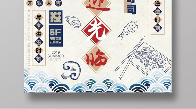 创意插画复古餐饮餐厅日本料理寿司海报