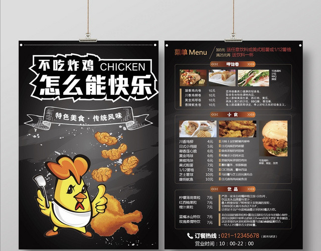 快餐创意高端餐饮餐厅炸鸡小吃菜单