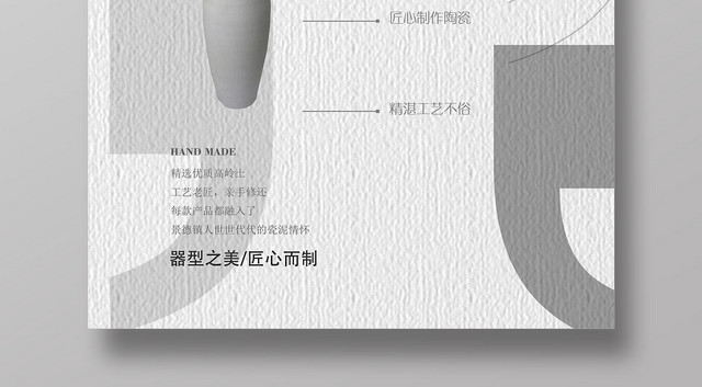 简约创意陶瓷艺术宣传海报